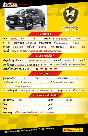 HAVAL_H6_15_HYBRID_PRO_AT_2019_ออกรถ_0_บาท_จัดได้_619000_บาท_20250926194221_2