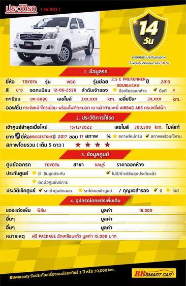 TOYOTA_HILUX_VIGO_25_E_PRERUNNER_DOUBLECAB_MT_2013_ออกรถ_0_บ_20250926194200_2